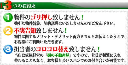 3つのお約束